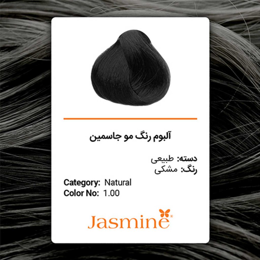 رنگ مو طبیعی جاسمین