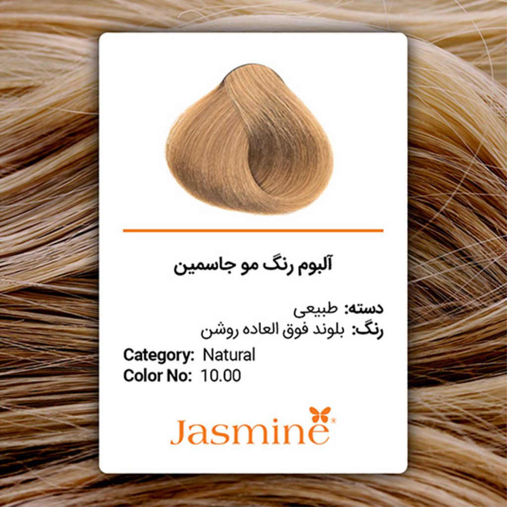 رنگ مو طبیعی جاسمین