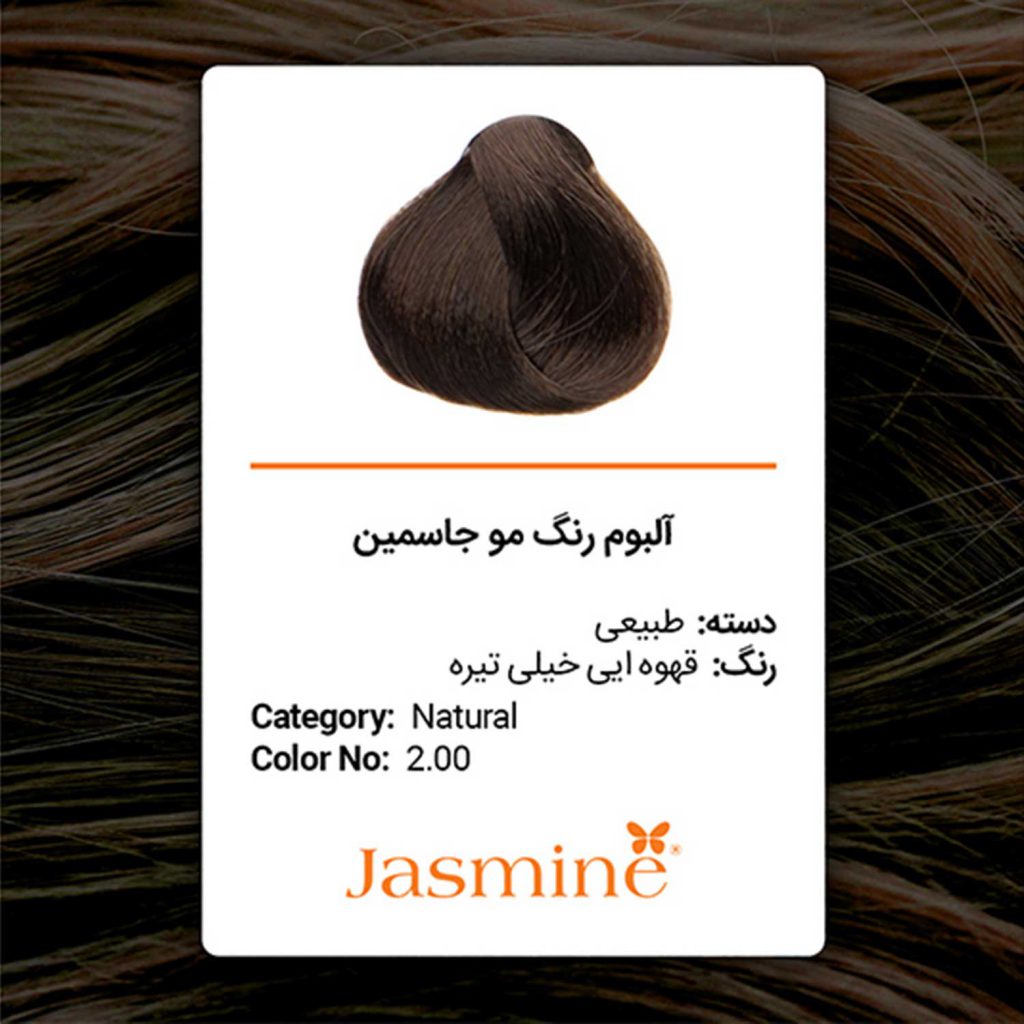 رنگ مو طبیعی جاسمین
