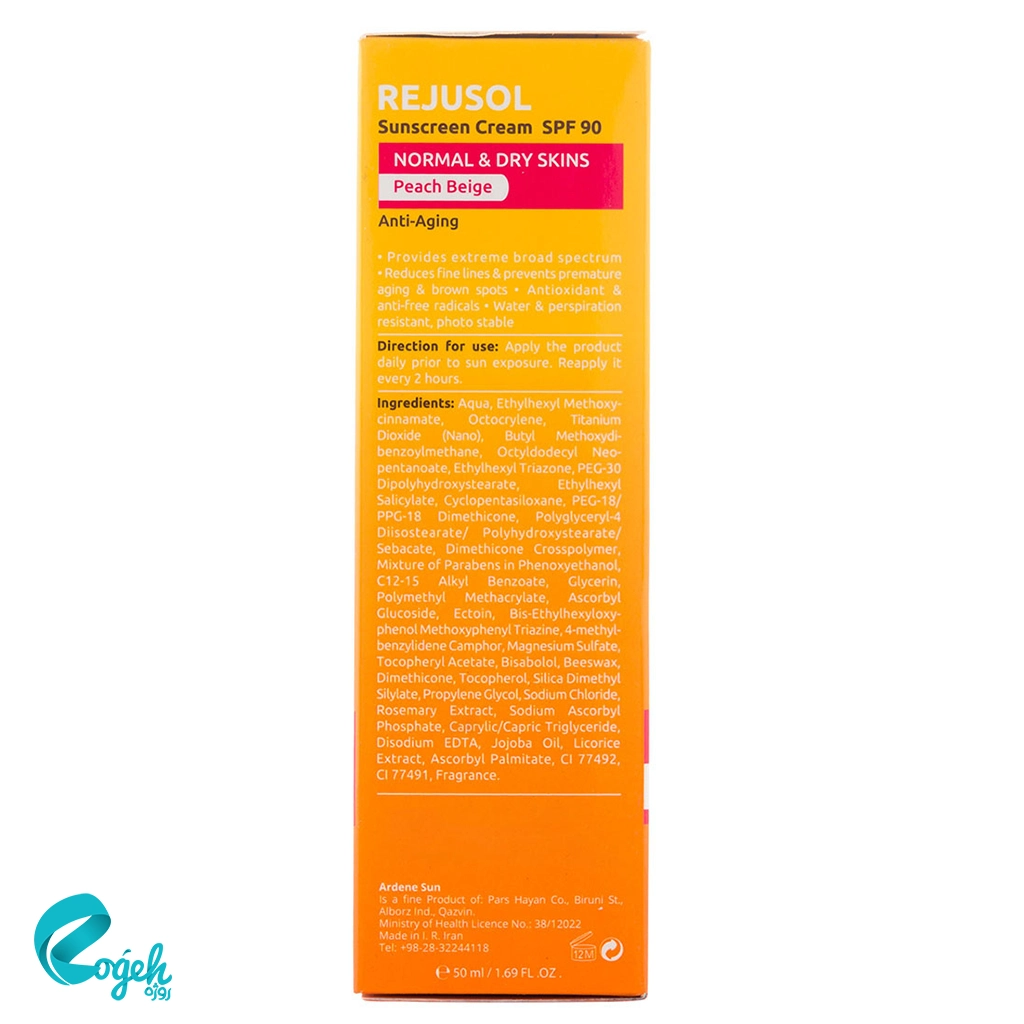 كرم ضد آفتاب SPF 90 رنگی آردن