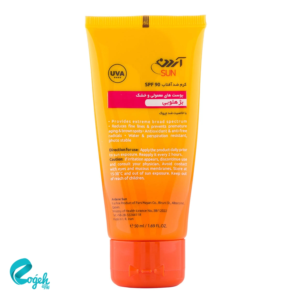 كرم ضد آفتاب SPF 90 رنگی آردن