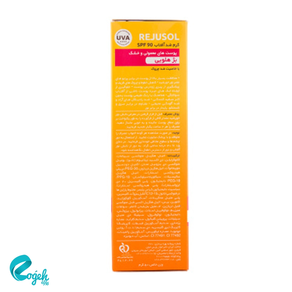 كرم ضد آفتاب SPF 90 رنگی آردن
