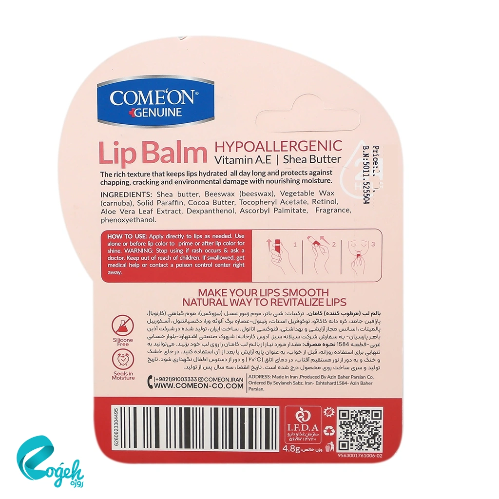بالم نرم و براق کننده لب آلبالو کامان