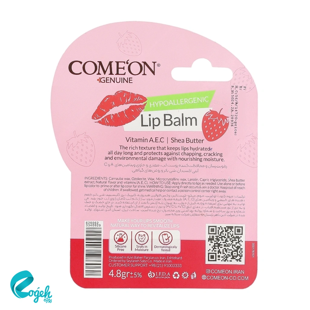 بالم نرم و براق کننده لب توت فرنگی کامان