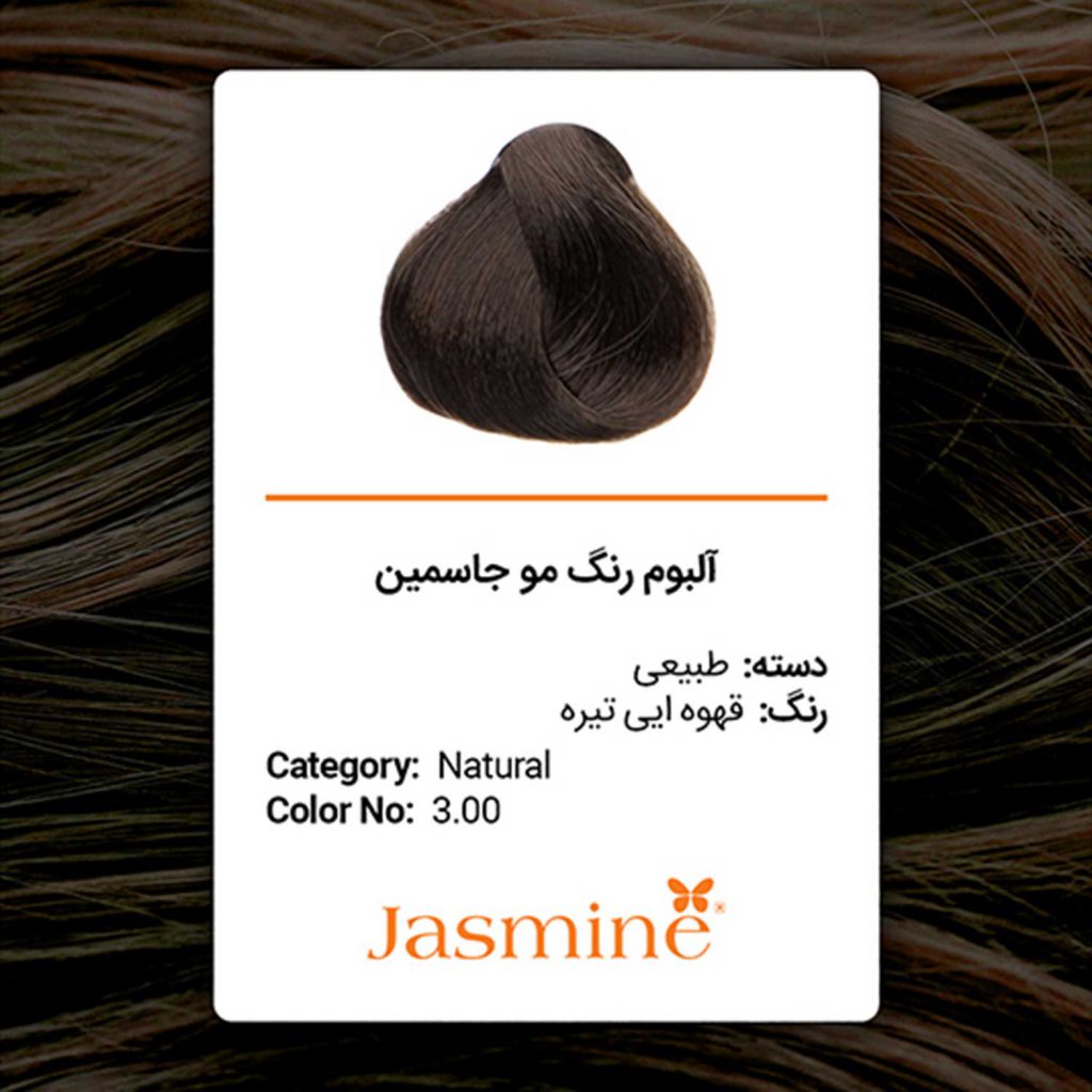 رنگ مو طبیعی جاسمین