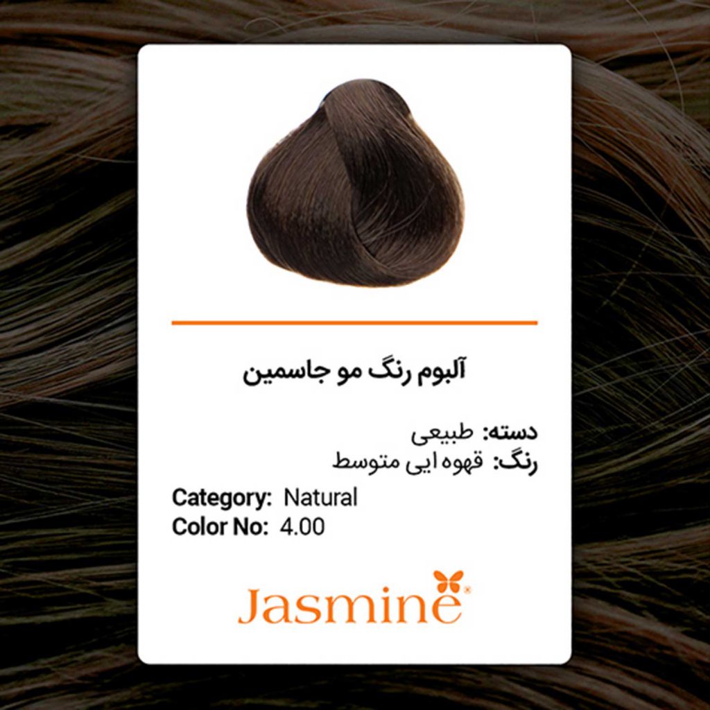 رنگ مو طبیعی جاسمین