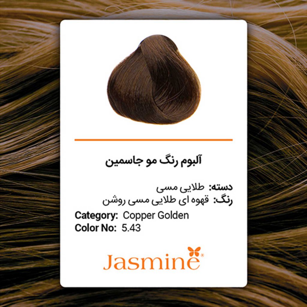 رنگ مو طلایی مسی جاسمین
