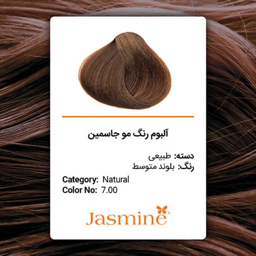 رنگ مو طبیعی جاسمین