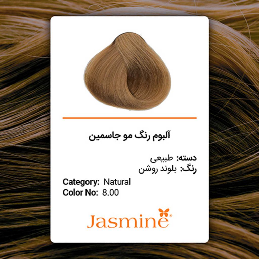 رنگ مو طبیعی جاسمین