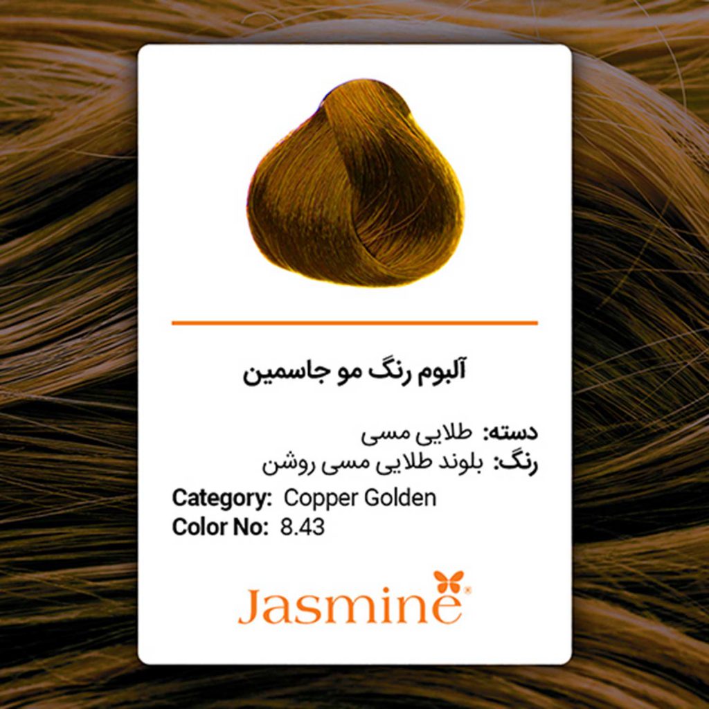رنگ مو طلایی مسی جاسمین