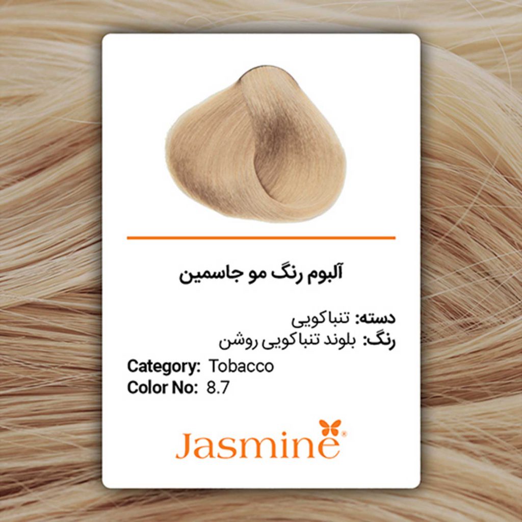 رنگ مو تنباکوئی جاسمین